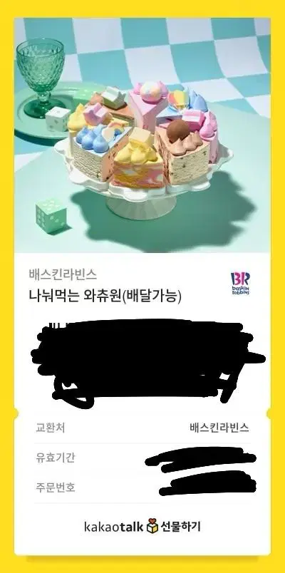 나눠먹는 와츄원 급처